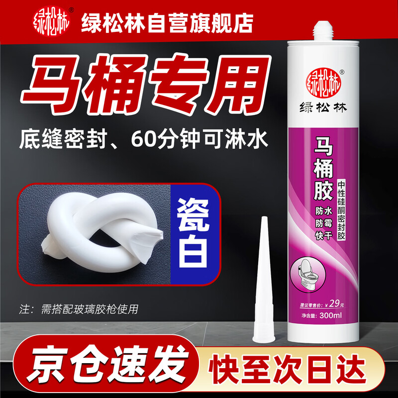 Turquoise Linmatong bottom sealant, leak-proof glass glue, toilet base fixing glue, edge repair and mildew-proof special glue, porcelain white 300ml