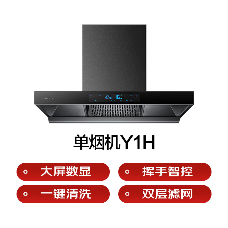 Skyworth European top suction range hood household T-type 23 cubic meters large suction trade-in first-level energy efficiency self-cleaning Y1H can be equipped with gas stove