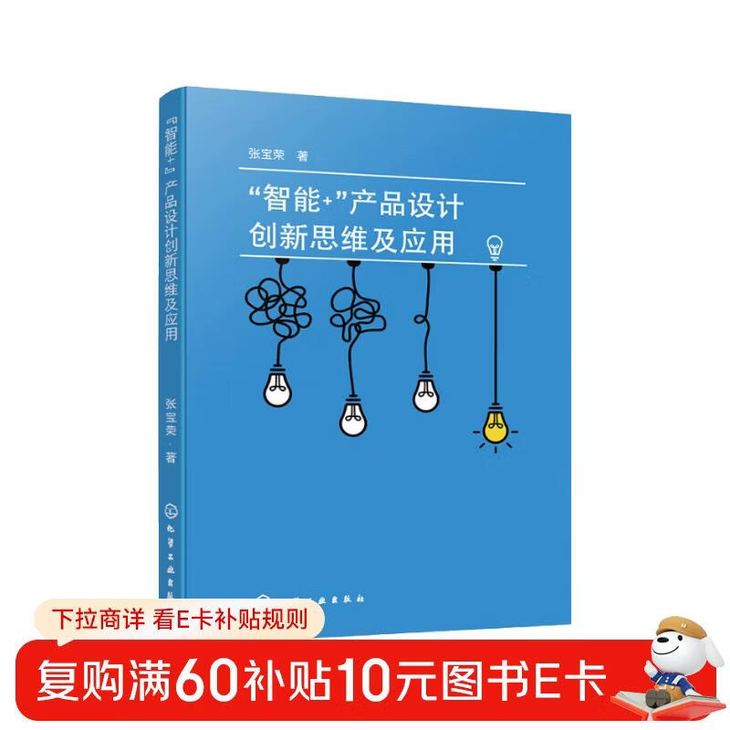 Intelligence + innovative thinking and application of product design