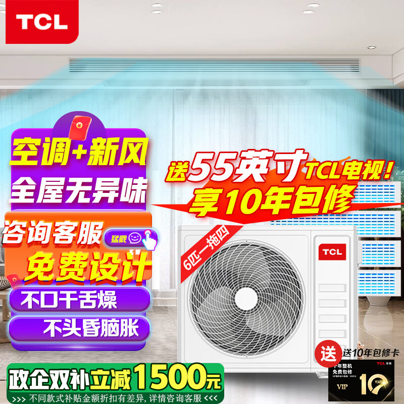 TCL Xiaolanyi fresh air central air conditioner household one to four one to three one to five one to six DC variable frequency heating and cooling multi-split two rooms, three rooms, one living room, three rooms, four rooms and two living rooms, 6 HP, one to four, whole house fresh air + air conditioner multi-split