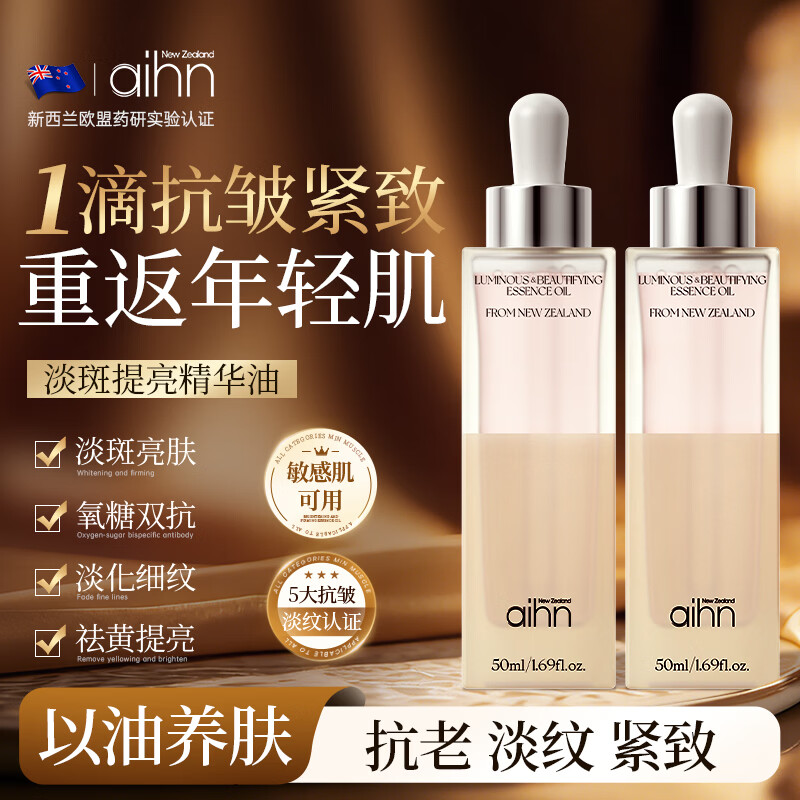 AIHN New Zealand imports oil-based facial essence oil for anti-wrinkle, anti-aging, firming, whitening and brightening squalane essence