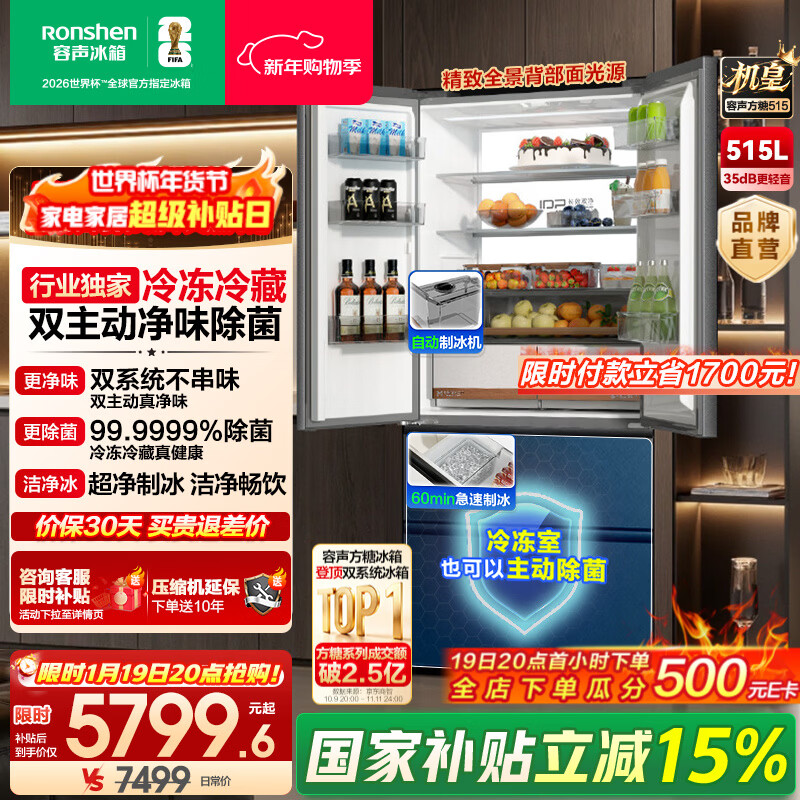 Rongsheng Cube Sugar 515 Double System French Multi-door Four-door Thin Zero Embedded Refrigerator Household Automatic Ice Making Level 1 Gray National Subsidy World Cup BCD-515P60FZNAD
