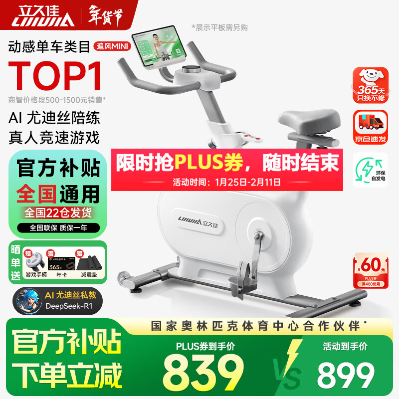 Lijiujia Zhuifeng mini spinning home smart self-generating fitness equipment indoor bicycle game racing