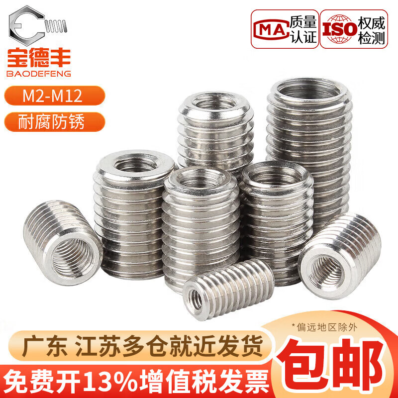 Baodefeng 304 stainless steel internal and external tooth nut thread conversion brace screw straight thread sheath national standard fastener M5XM8X20 2 pieces
