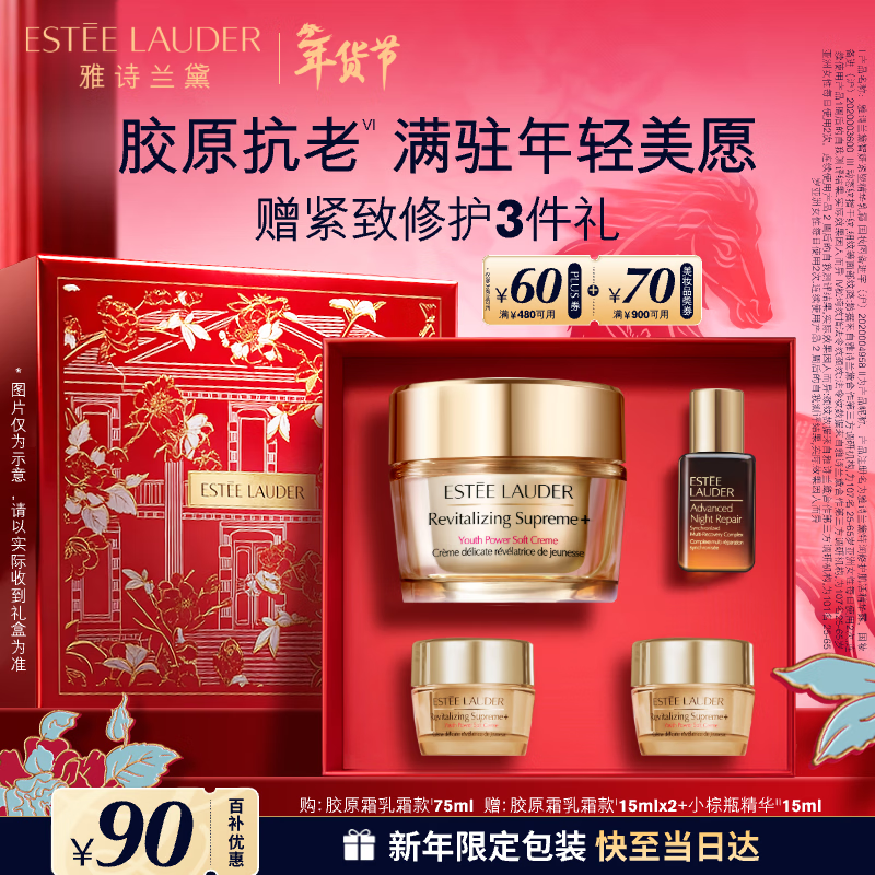 Estee Lauder Zhiyan Collagen Cream Face Cream 75ml Light Line Skin Care Products Cosmetic Gift Box Birthday New Year Gift for Girlfriend
