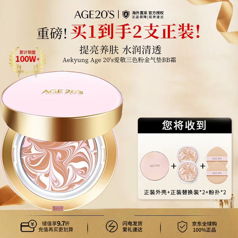 Aekyung AGE20 S three-color pink gold air cushion BB cream sunscreen moisturizing long-lasting makeup foundation No. 21 SPF50+28g birthday gift