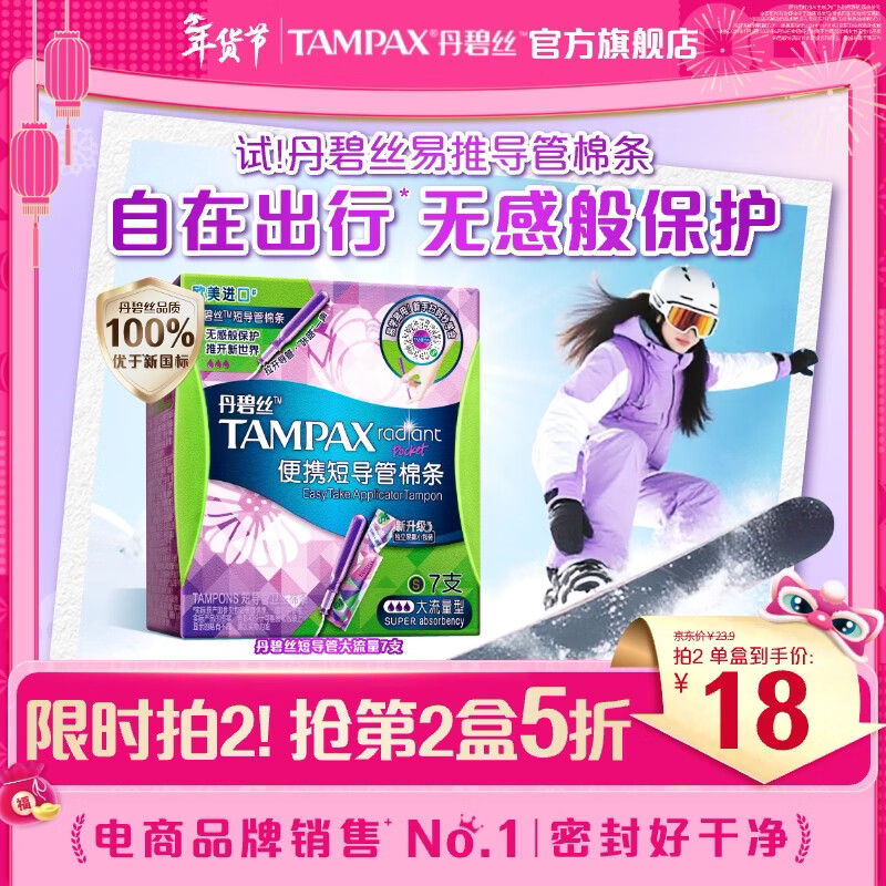 Danbisi imported easy-to-push long/short catheter tampons day and night novice trial easy to use swimming built-in short catheter-large flow 7 pieces