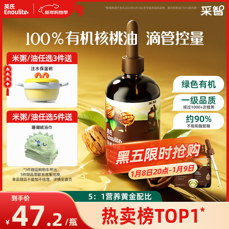 Ying's organic walnut oil supplementary edible oil 110ml with salad oil baby supplementary food for 6 months and above natural and organic