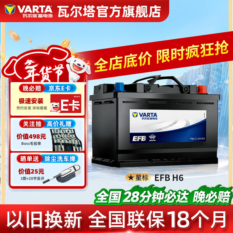 VARTA car battery EFB H6 start-stop battery 70AH is suitable for Golf Sylphy and other models, Dongfeng Renault, Koleos, Kolegao/Camry