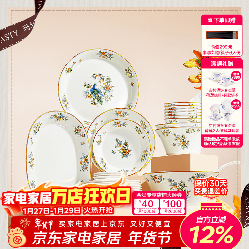 Magalonte New Year's gift and Meijiayuan bone china tableware home Chinese tableware set gift New Year's gift box packaging new Chinese tableware 6 servings 32 pieces