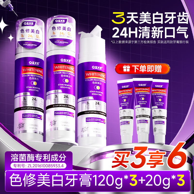 OSXE color repair and whitening toothpaste for adults to remove tobacco stains, remove tartar, remove yellowing, remove bad breath, remove tooth stains, brighten and whiten Jingdong self-operated import*3