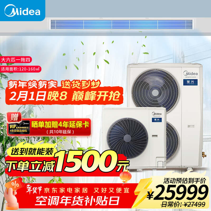 Midea central air conditioner, one to three, one to four/five multi-line, 5 HP full DC variable frequency Starlight three-generation first-class energy efficiency embedded home living room bedroom trade-in Starlight large 6 HP first-class energy efficiency 160 one-to-four (single wind wheel) economical model