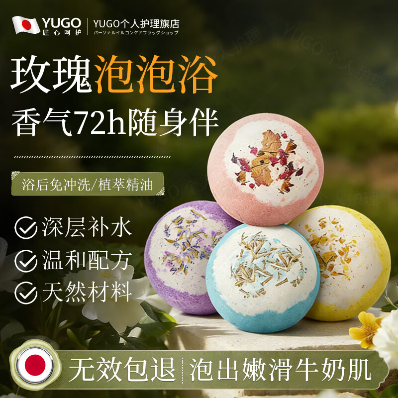 YUGO Japan bath ball bath salt petals milk bath bubble bath bath bath essential oil for adults and children deep sea mineral bath salt balls 100g/piece 9 gift box