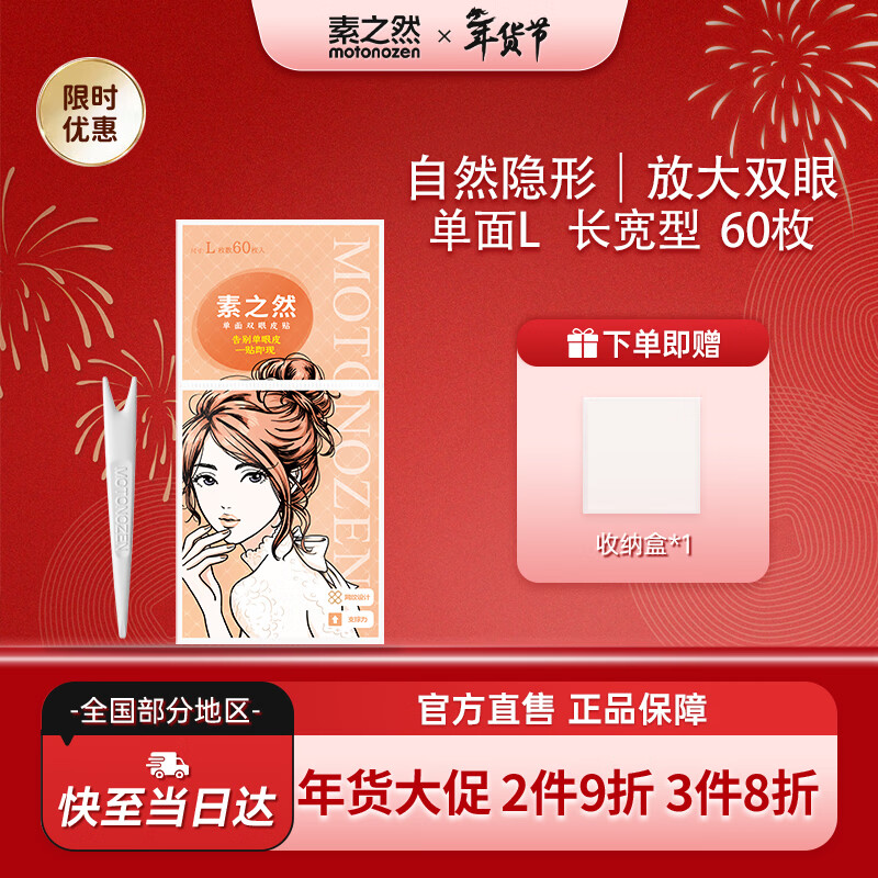 MOTONOZEN double eyelid patch, invisible, natural, non-warping, lace, skin color, traceless for men and women, single-sided L4 tablets, 60 pieces