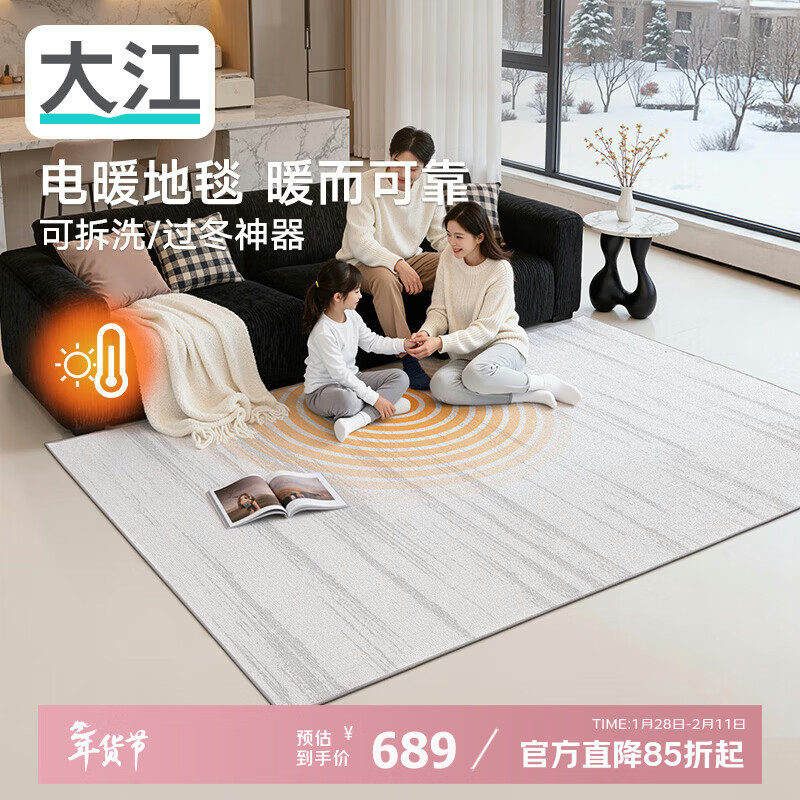 Dajiang Carpet Living Room 2025 New Light Luxury Premium Electric Floor Heating Pad Removable and Washable Carpet 1.6x2.4M (carpet surface only)