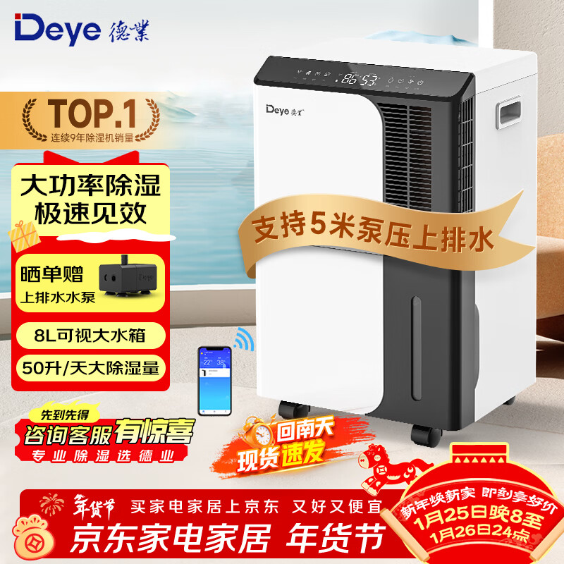 Deye dehumidifier home bedroom light sound dehumidifier APP mobile phone intelligent control industrial/basement/villa/duplex commercial dehumidifier 50L/D DYD-D50A3 50L/day DYD-D50A3