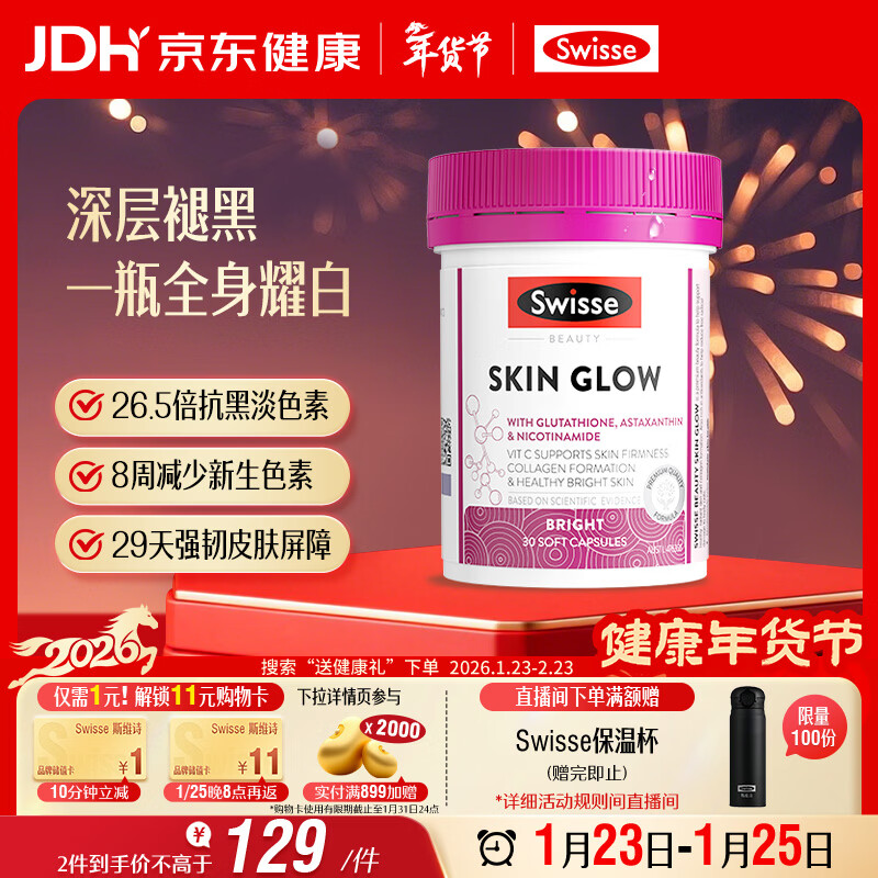 Swisse Astaxanthin Glutathione Whitening Bottle Niacinamide Vitamin C Vitamin E Dilute Melanin Whitening Pills 30 Tablets