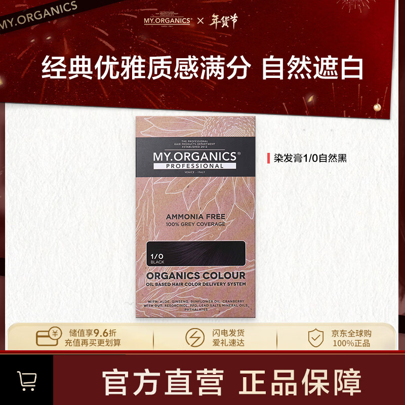 MY.ORGANICS organic hair dye 1/0 natural black 120ml complementary color cover white imported seal Xiaohui recommended