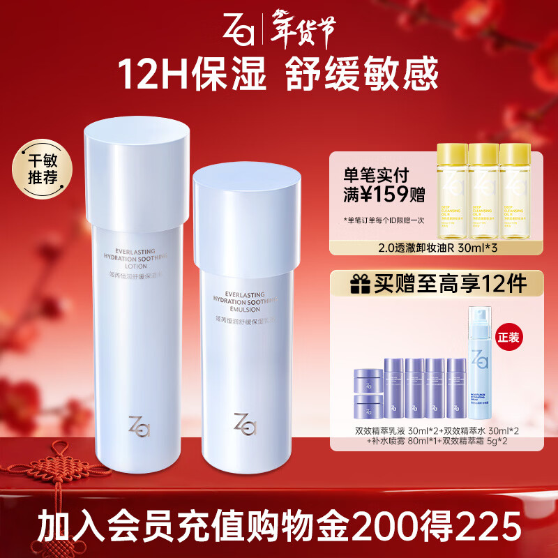 Ji Rui (ZA) Hengrun Soothing Water and Milk Set (Water + Milk, Improves Rough Wrinkles, Long-lasting Moisture Lock) New Year Gift