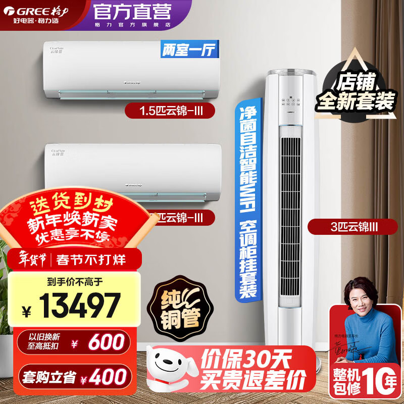 Gree (GREE) New Energy Efficiency Yunjin Third Generation Smart WIFI Second Generation Cool Outdoor Unit Air Conditioner Self-Cleaning Combination Set 35 Yunjin Third Generation*2+72 Yunjin Third Generation Level 1