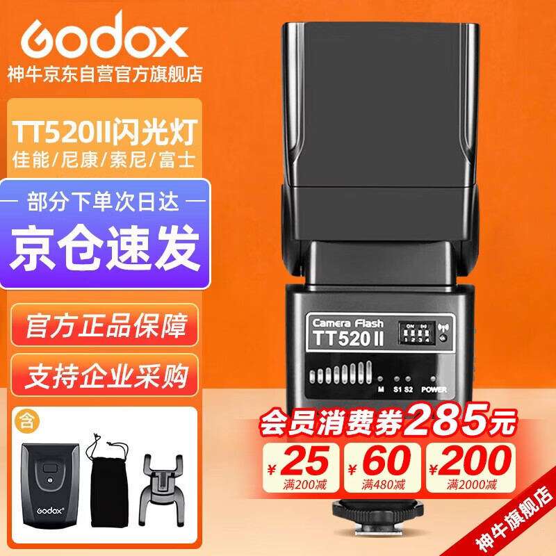 Godox TT520II second generation universal hot shoe flash portable outdoor camera top light official standard with flash trigger universal
