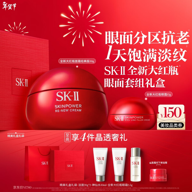 SK-II big red bottle facial cream 50g + eye cream 15g skin care product set gift box sk2 cosmetics full set birthday and New Year gift