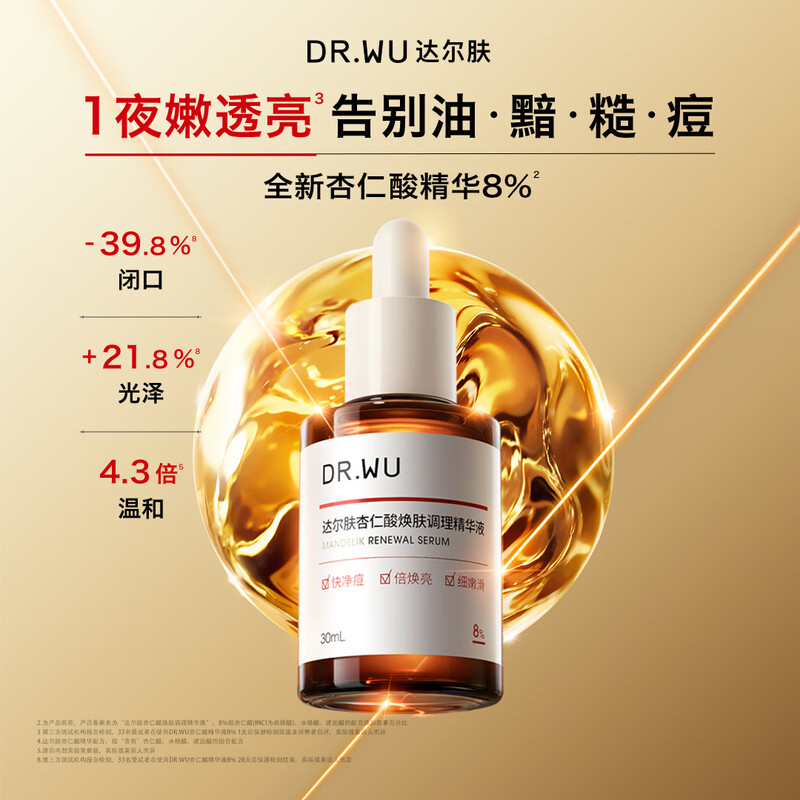 Dalfu (DR.WU) new mandelic acid essence 8% 45ml triple acid fruit acid salicylic acid anti-acne, closed mouth blackheads New Year gift