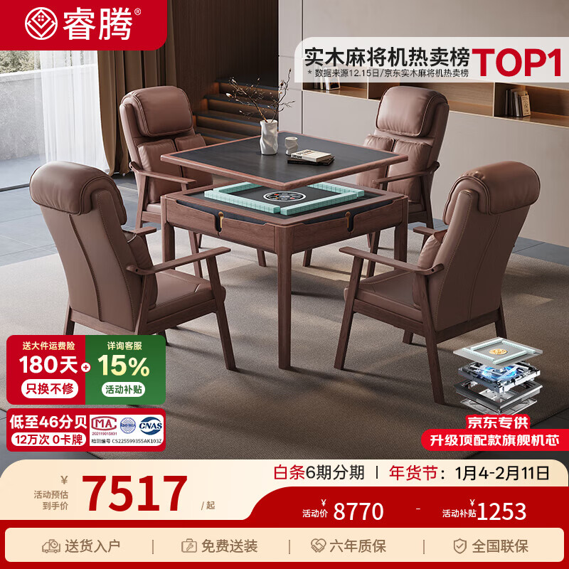 Ruiteng 2025 new model villa high-end new Chinese-style solid wood electric mahjong machine card table fully automatic dual-use all-in-one home double leaf 1 table 4 chairs 2 coffee table Ruiteng light machine
