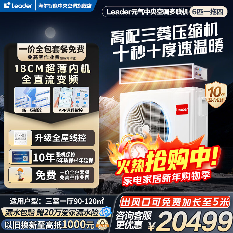 Haier Smart Home produces central air-conditioning multi-split full DC variable frequency first-level energy efficiency embedded household whole-house air conditioning heating and cooling self-cleaning ultra-thin internal unit 6 HP three bedrooms and one living room 90-120 - Consult customer service for discounts