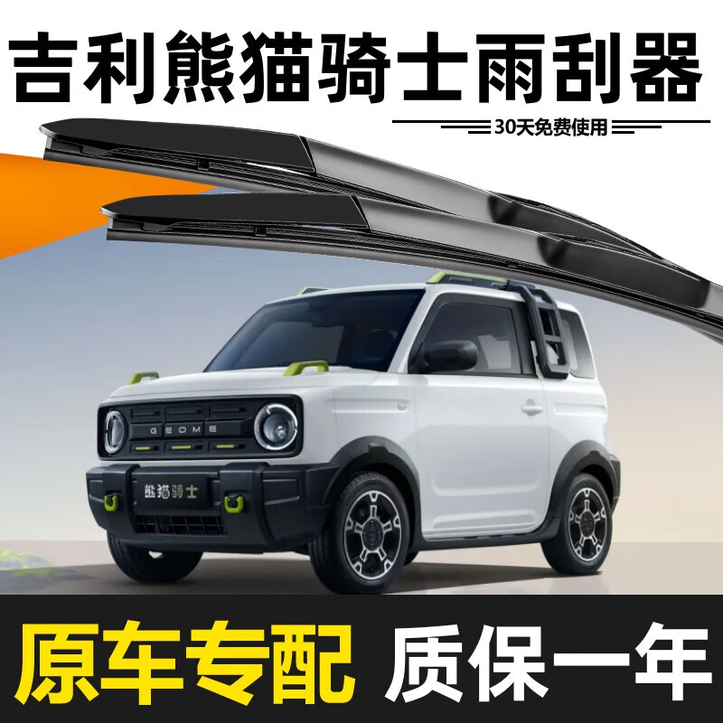 BOE Geely Panda Knight wiper original high-definition silent 23 boneless 24 years 25 models special original factory one pair high-definition silent Geely Panda MINI/2023-2025