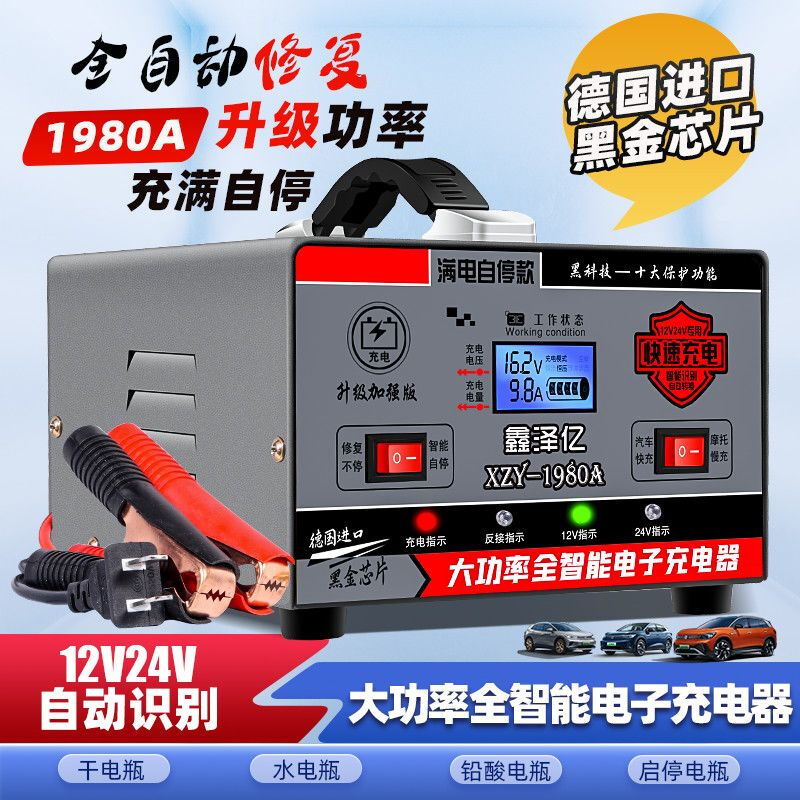 Car battery charger 12v24v fuel tricycle battery copper movement fully automatic universal charger high power fully intelligent automatic detection charging l