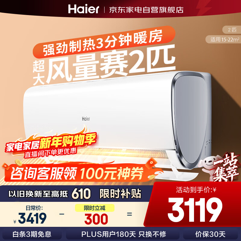 Haier air conditioner 2 hp on-hook Ruixi first-level energy efficiency, energy saving, sterilization and self-cleaning, small 2 hp KFR-40GW/01MVA81U1 trade-in