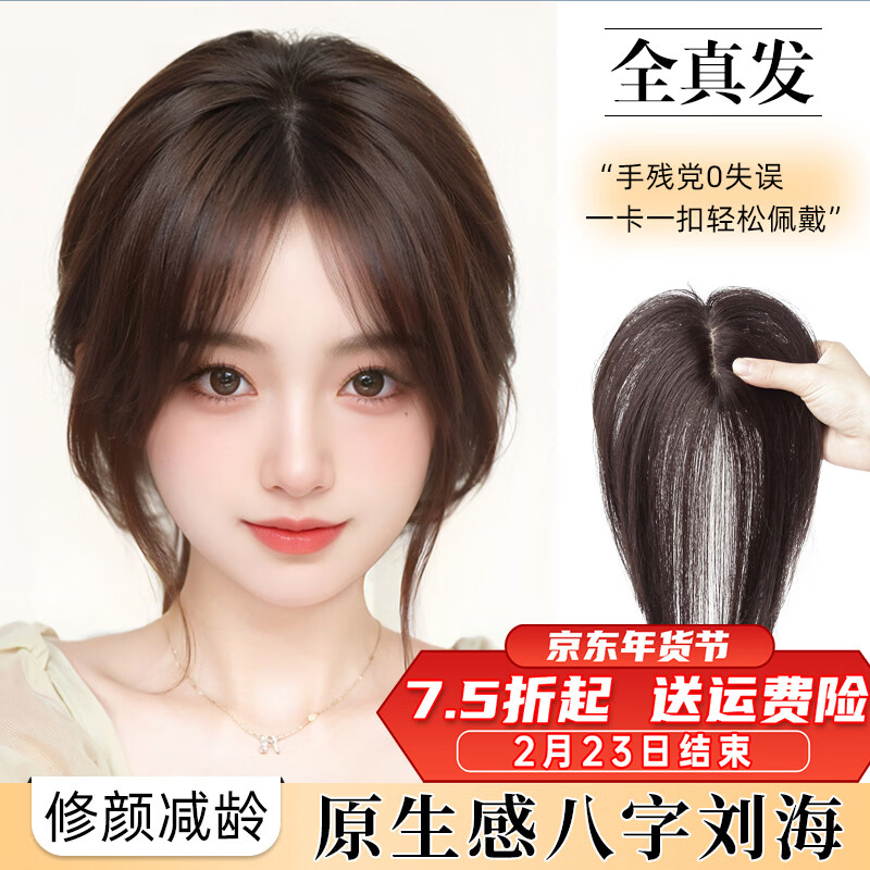 Baisitang wig, female real hair, 3D French bangs replacement hair piece, fluffy eight-character full human hair, natural forehead hair extension, 3D eight-character bangs - dark brown, full real hair