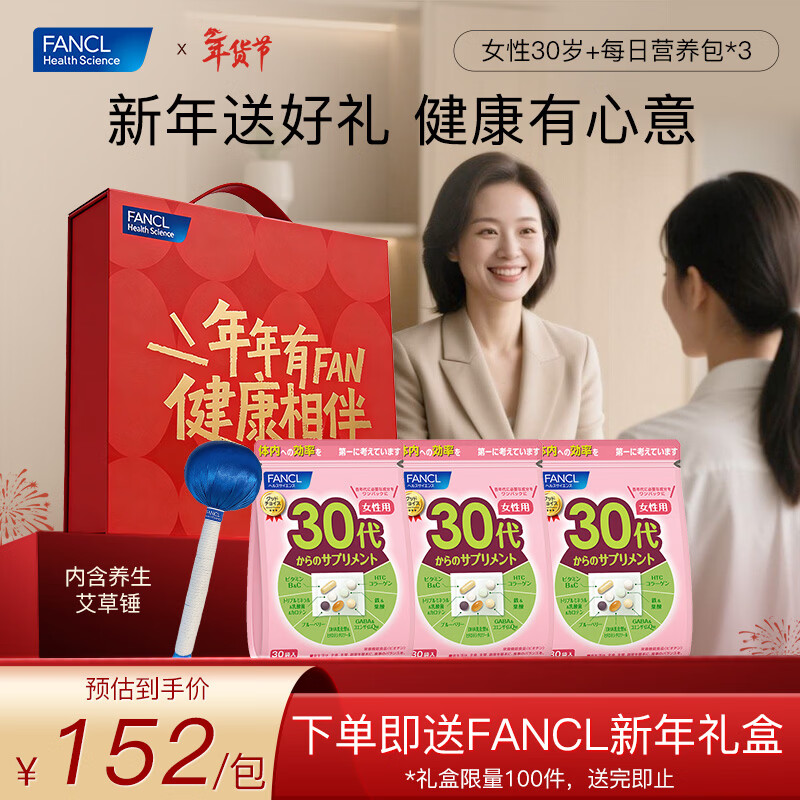 FANCL HealthScience Women's 30+ Daily Nutrition Pack 7 capsules*3 90-day supply of multivitamins and minerals VBCD for the workplace