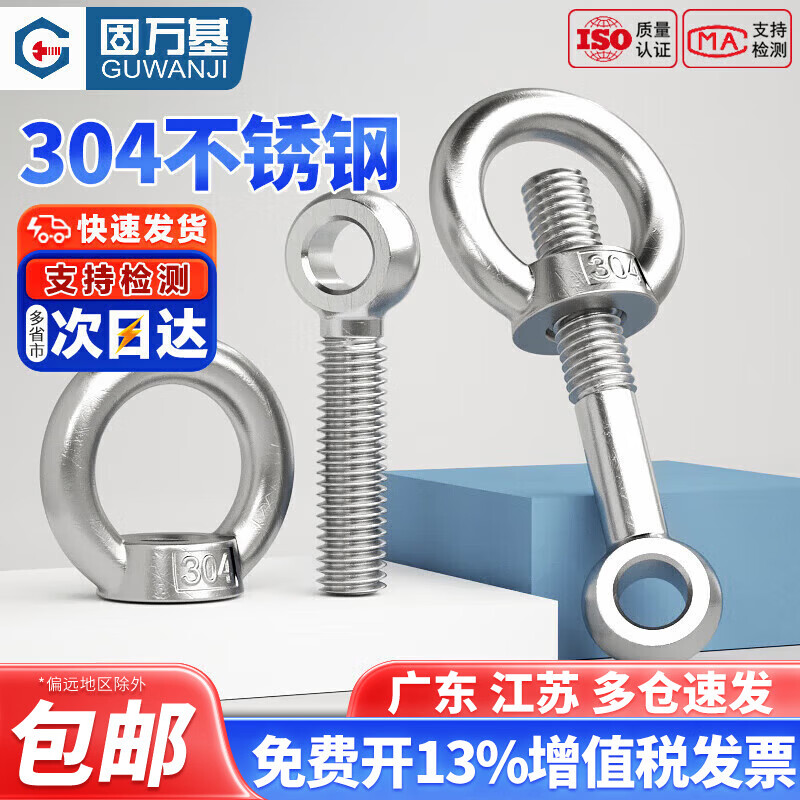 Guwanji 304 stainless steel swing bolt eye nut swing screw lifting nut set GB798 national standard fastener collection M12x50 1 set
