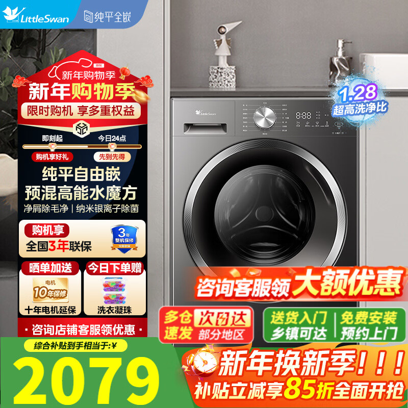 LittleSwan 1.28 washing ratio 10kg fully automatic drum washing machine 628 flat screen free-standing water cube large capacity washing machine sterilization frequency conversion mite removal cleaning sterilization and mite removal丨high energy water cube丨1.28 washing ratio drum