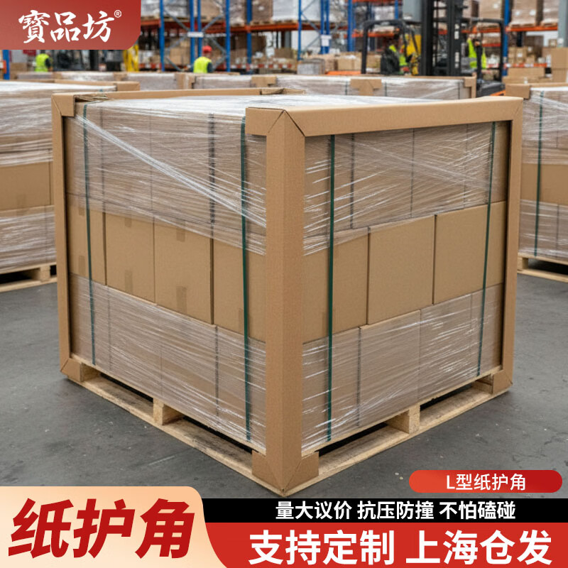 Baopinfang L-shaped paper corner protectors, 50 pieces, carton corner protectors, anti-collision paper corner protectors, furniture cargo carton corner protector buckles, 30*30*3mm*1 meter long