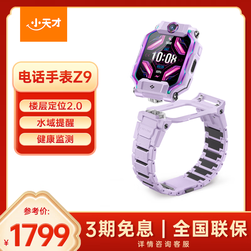 Little Genius Phone Watch Z9 Body Temperature Monitoring Smart Watch Boys, Girls, Students and Children 4G Video Photography Dual Camera Positioning Cardamom Purple Men's and Women's Watch