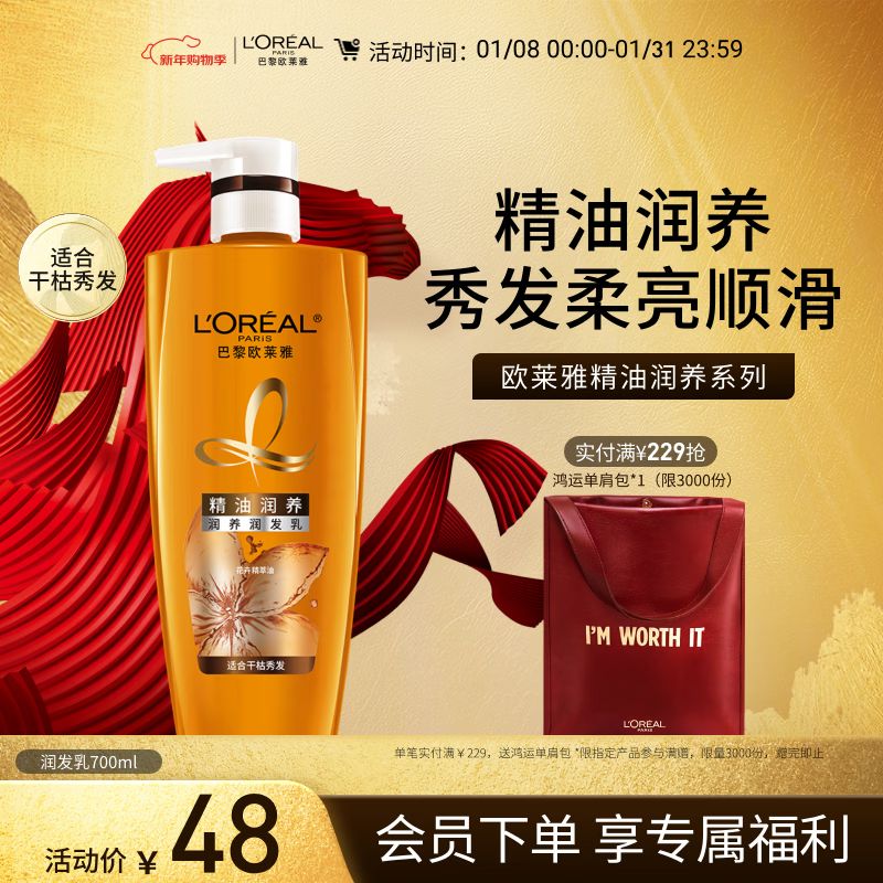 L'Oreal Essential Oil Nourishing Conditioner 700ml Smooth and Smooth Conditioner (suitable for dry hair)