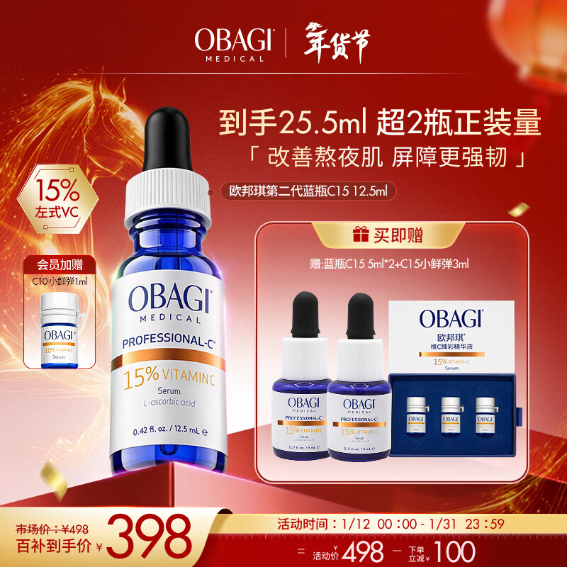 Obagi Second Generation VC Firming Repair Essence Blue Bottle Left VC 15% 12.5ml New Year Gift