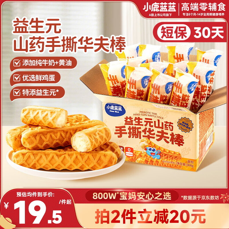 Fawn Blue Baby Nutritional Breakfast Prebiotics Yam Hand-Shred Waffle Sticks Children's Healthy Snack Breakfast Waffle Sticks/300g