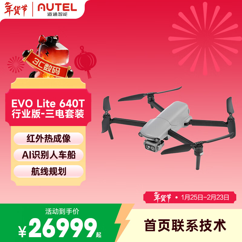 AUTEL Daotong Intelligent Daotong Drone autel EVO Lite Industrial Edition Series 6K HD Photography 640T Infrared Thermal Imaging Professional Photography Industrial Application EVO Lite 640T Industrial Edition (with thermal imaging) Sanden Suite Edition