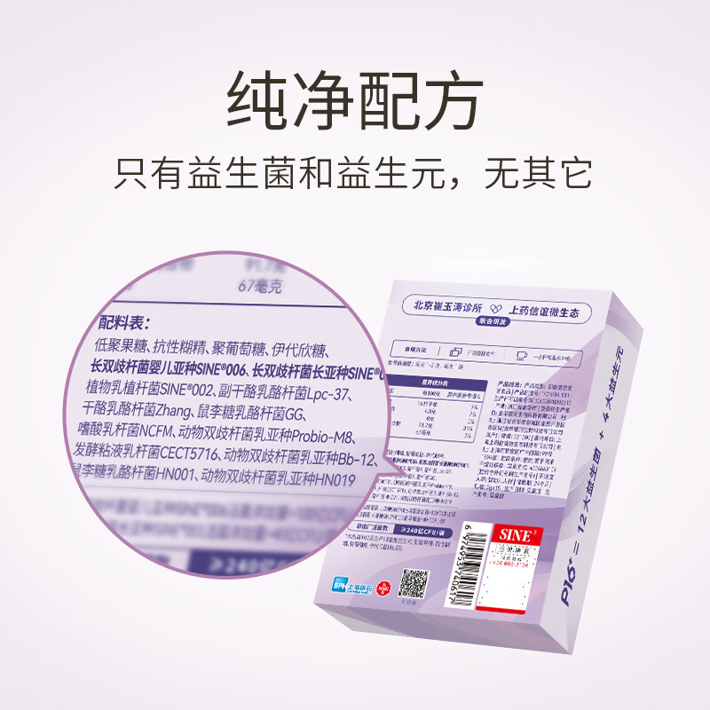 Xinyi SINE Cui Yutao team jointly researched P16+ children's probiotics for baby development and growth dry rice fungus SINE006 15 pieces * 2 boxes dry rice, puff-accelerated colonization package