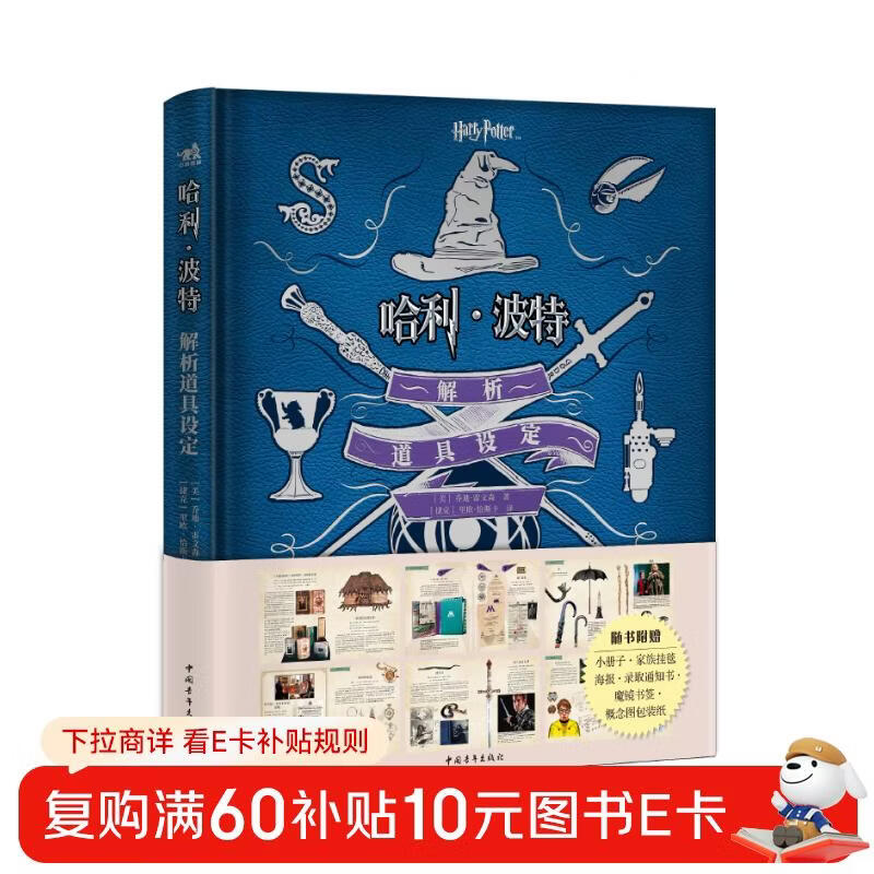 Free bookmark + poster + notice Harry Potter analysis prop settings Officially authorized by Warner Classic settings 8 movie 9 major theme concept art design manuscripts movie stills sketches