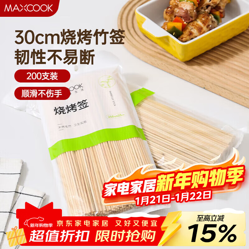 MAXCOOK bamboo BBQ skewers, barbecue needles, mutton skewers, meat skewers and grilling needle accessories, 300*3mm, 200 pieces MCPJ7194