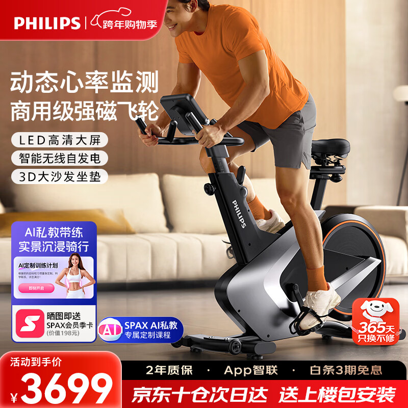 Philips household spinning bicycle smart indoor bicycle small weight loss fitness equipment gym dedicated 5102B