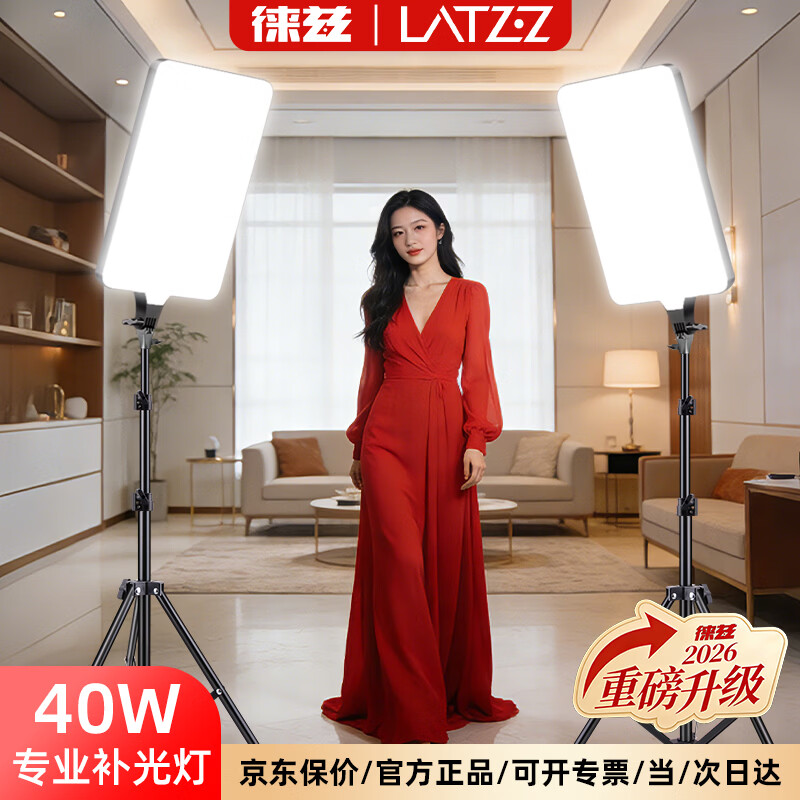 Leitz 40W live broadcast fill light led live broadcast room food lighting indoor photography photography tablet lighting portrait beauty video camera desktop jewelry surface light soft light