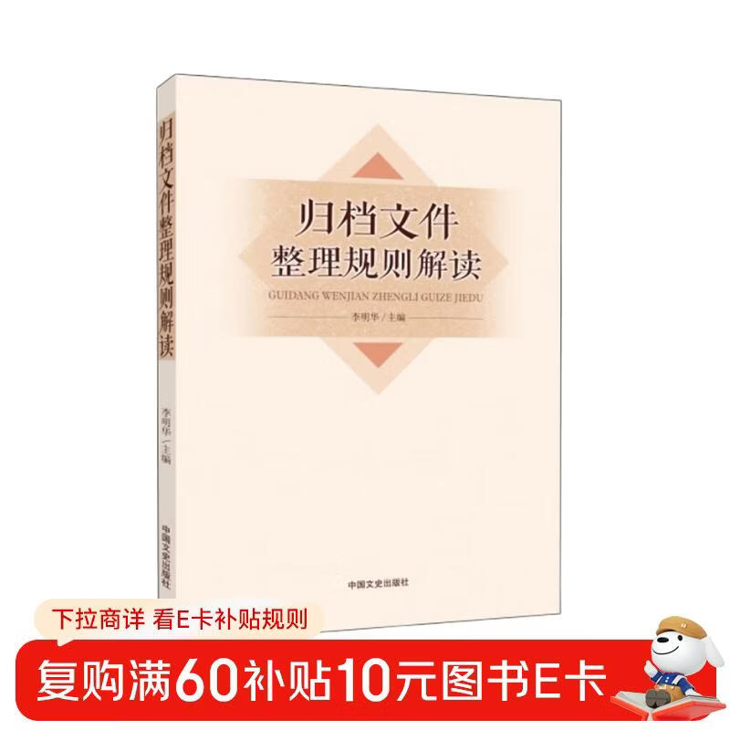 Interpretation of archive file organization rules