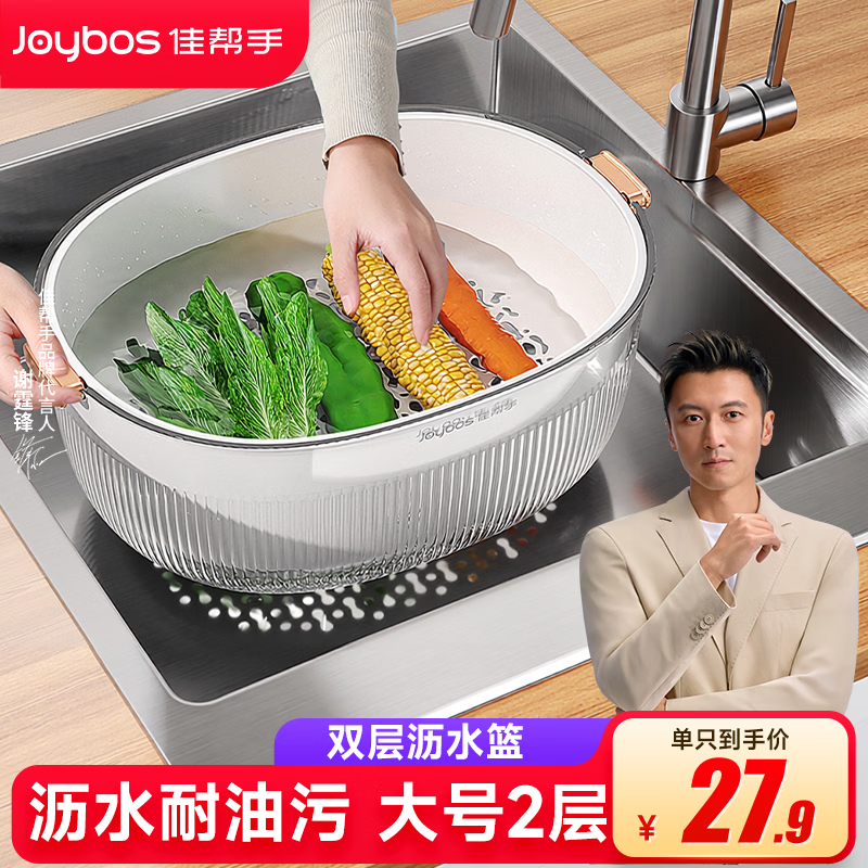 Best helper drain basket vegetable basket double layer fruit basket kitchen sink fruit plate large