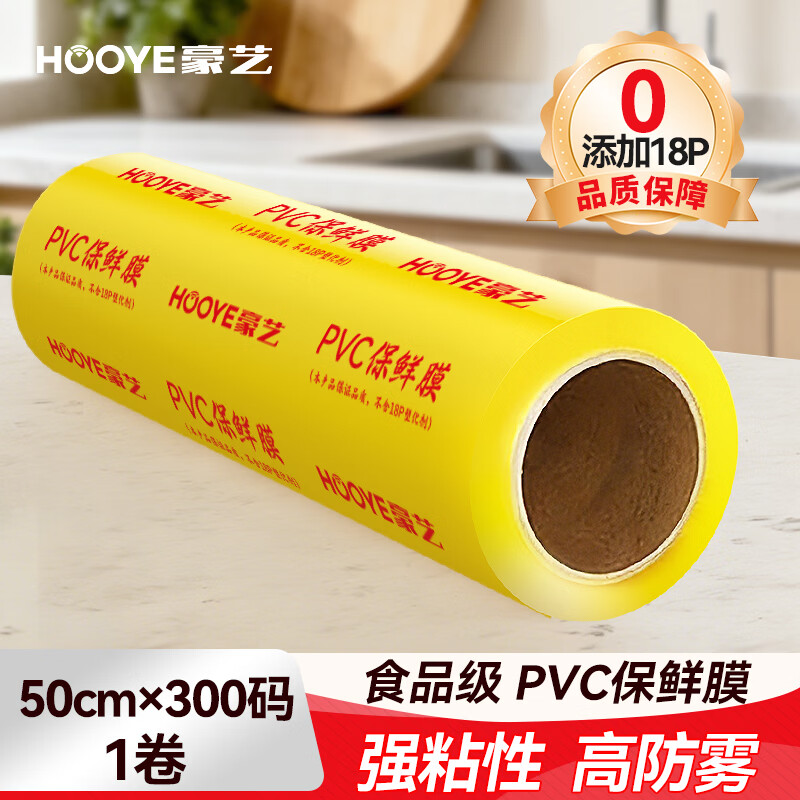 HOOYE PVC cling film extra large roll 50CM*300 yards food grade commercial fresh food supermarket disposable packaging wrapping film